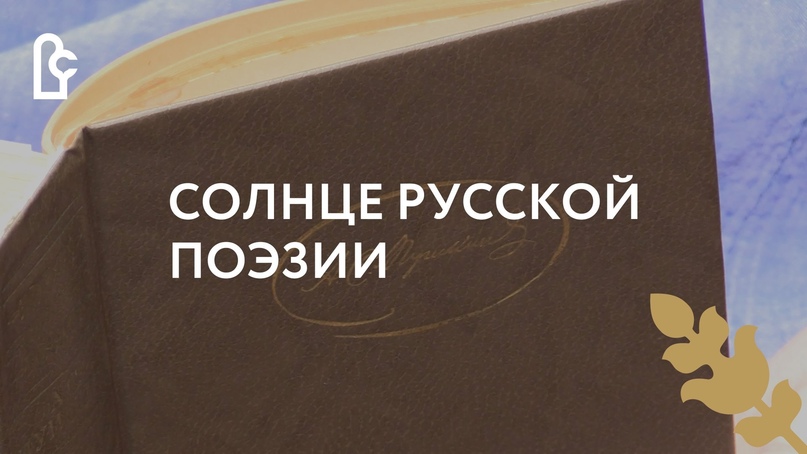 Литературный флешмоб &amp;quot;Солнце русской поэзии&amp;quot; ?.