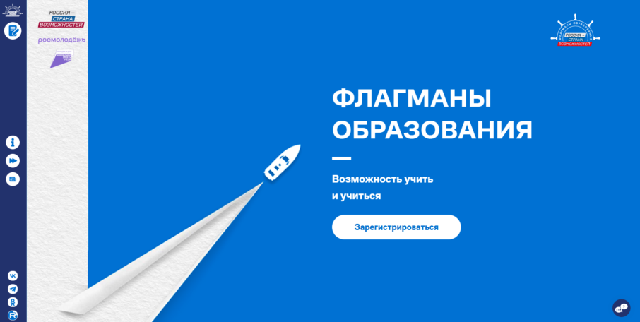 Пятый сезон «Флагманов образования»: больше треков, сервисов и возможностей для жителей Донецкой Народной Республики.