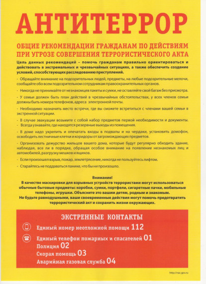 Практические занятия по вопросам обучения сотрудников навыкам действий в случае угрозы совершения террористического акта.