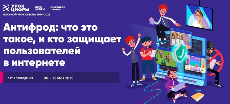 Участие в Уроке Цифры.